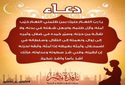 صورة و دعاء