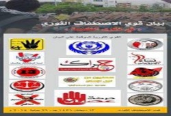 بيان قوي الإصطفاف الثوري في ذكري نكسة 30 يونية