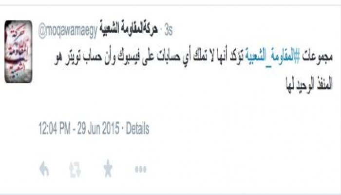 بعد نشر اليوم السابع خبر تبنيها تفجير اليوم ..المقاومة الشعبية تنفي وجود حساب لها بفيسبوك