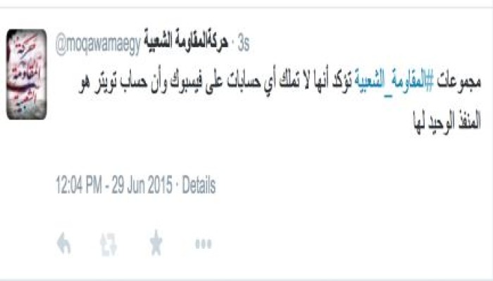 بعد نشر اليوم السابع خبر تبنيها تفجير اليوم ..المقاومة الشعبية تنفي وجود حساب لها بفيسبوك