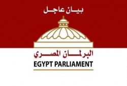 بيان البرلمان المصري بخصوص حادثة إغتيال ‫‏نائب عام الانقلاب‬