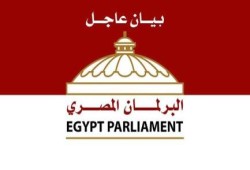 بيان البرلمان المصري بخصوص حادثة إغتيال ‫‏نائب عام الانقلاب‬