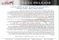 بيان الائتلاف العالمي للمصريين في ذكري نكسة 30 يونيو