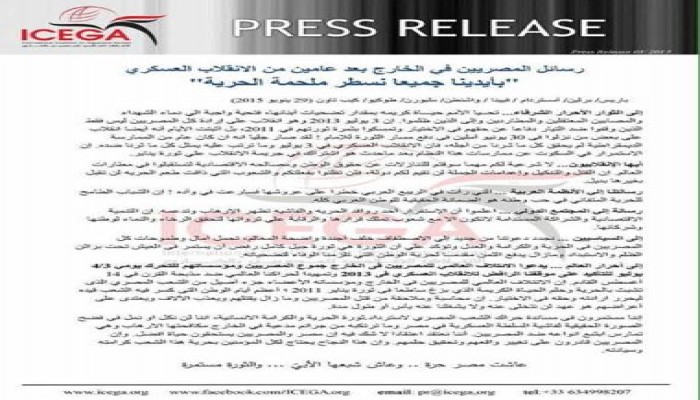 بيان الائتلاف العالمي للمصريين في ذكري نكسة 30 يونيو