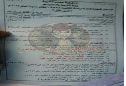 التاريخ والكيمياء للثانوية العامة على طاولة تسريبات الفيس بوك