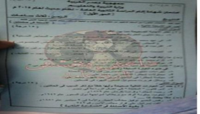 التاريخ والكيمياء للثانوية العامة على طاولة تسريبات الفيس بوك