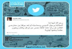 محسوب تعليقا على أحداث سيناء : رحيل السيسي لم يعد مطلبا لمعارضي الانقلاب فقط