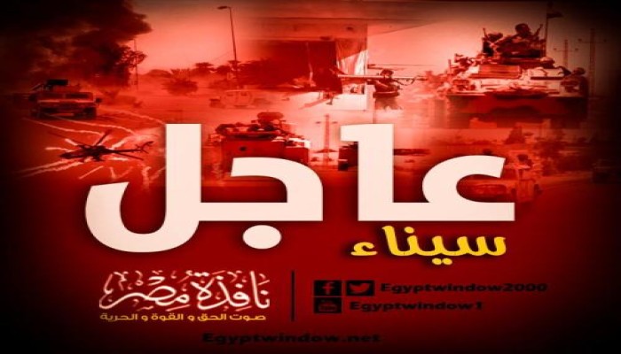 ارتفاع عدد قتلى الجيش بسيناء لأكثر من 80 مجندًا