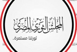 المجلس الثوري يدين تفجيرات سيناء ويشدد على رحيل "السيسي"