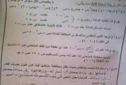 بالصور.. فشل الانقلاب مستمر ..  تسريب امتحان التفاضل والتكامل للثانوية الأزهرية !