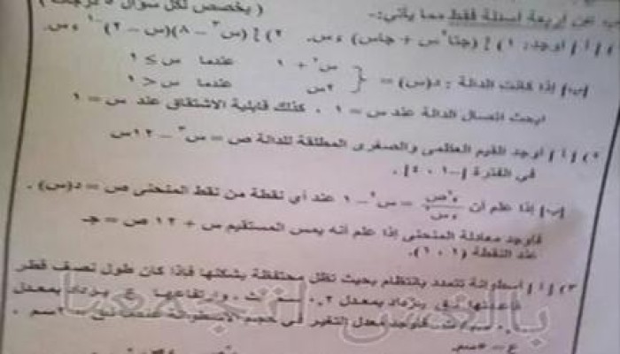 بالصور.. فشل الانقلاب مستمر ..  تسريب امتحان التفاضل والتكامل للثانوية الأزهرية !