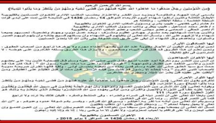 إخوان القليوبية ينعون خفاجي وطاهر والحافي الذين استشهدوا في مجزرة أكتوبر