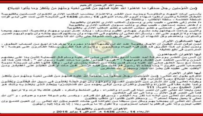إخوان القليوبية ينعون خفاجي وطاهر والحافي الذين استشهدوا في مجزرة أكتوبر