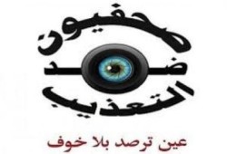 صحفيون ضد التعذيب: 39 حالة انتهاك خلال شهر يونيو
