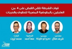 إخلاء سبيل نشطاء "مفوضية الحقوق والحريات" بعد اعتقالهم أمس
