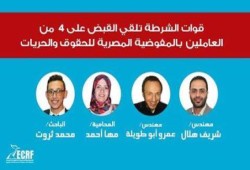 إخلاء سبيل نشطاء "مفوضية الحقوق والحريات" بعد اعتقالهم أمس