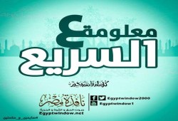 معلومة ع السريع : فضائل السلطان نور الدين محمود رحمه الله