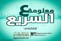 معلومة ع السريع : فضل ليلة القدر