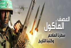 القسام تنشر تقريرها الشامل حول حرب "العصف المأكول"