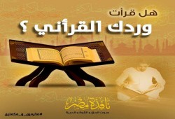 من وردك القرآني : في ظلال القرآن " أيه ومعني .. الجزء الواحد العشرون " - سورة الأحزاب