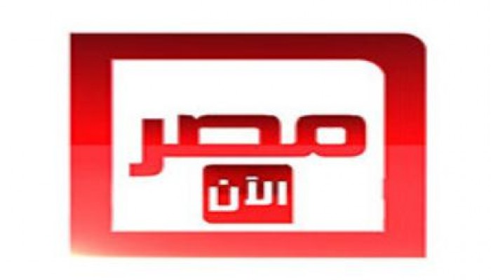 "مصر الآن" تعلن عودتها للبث مرة أخرى على النايل سات عبر ترددات جديدة