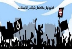 "ثورة الإنترنت" يتصدر "تويتر".. ونشطاء: هاتفي صائم برجاء الاتصال لاحقا