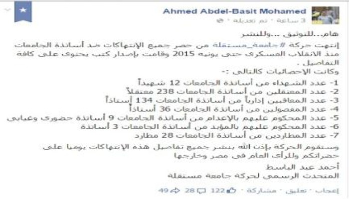 توثيق: 12 شهيدًا و238 معتقلا من أساتذة الجامعات المصرية
