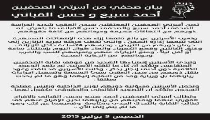 أسرتي سبيع والقباني تدين الانتهاكات بحقهما في سجن العقرب