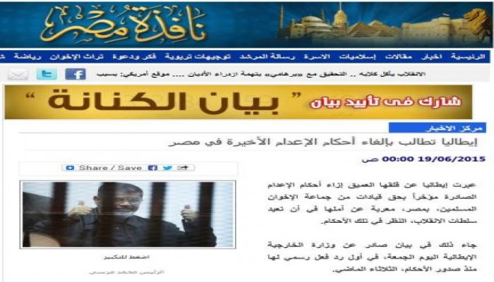 أدانت إيطاليا أحكام الإعدام .. فانفجرت قنصليتها بالقاهرة