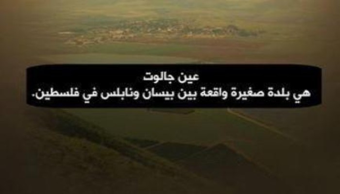 معركة عين جالوت - انتصارات رمضانية