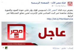 قناة "مصر الآن" تتعرض لتشويش شديد على إرسالها