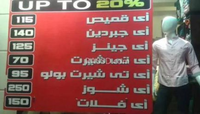 المواطنون يصرخون .. الكساد يسيطر على أسواق الملابس بالغربية جراء ارتفاع الأسعار