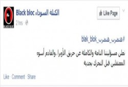 بلاك بلوك "المخابراتية تعلن مسؤوليتها عن حريق دار الأوبرا