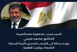 عاجل : الرئيس محمد مرسي يوجه رسالة إلى الشعب المصري الليلة