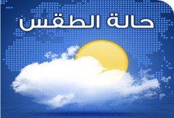 طقس السبت حار رطب على الوجه البحري والقاهرة
