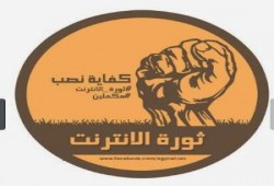 ثورة الانترنت عن الأسعار الجديدة : "نصباية"