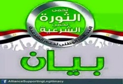 "دعم الشرعية" يدعو لمليونية صلاة الغائب على أرواح شهداء العيد يوم الثلاثاء