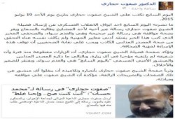 صفحة الدكتور صفوت حجازي تكذب فبركة اليوم السابع .. وتدعوها للتحلي بالمهنية