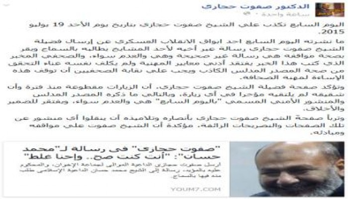 صفحة الدكتور صفوت حجازي تكذب فبركة اليوم السابع .. وتدعوها للتحلي بالمهنية