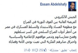 عبد الشافي: الحراك الإلكتروني ضد الانقلاب هو "الفريضة الغائبة"