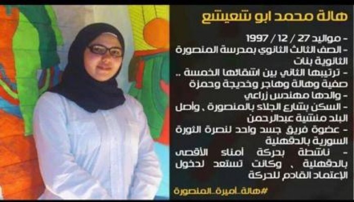 في مثل هذا اليوم .. استشهدت حورية المنصورة على يد بلطجية الانقلاب