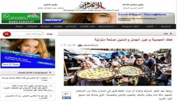 بالصور.. الأهرام تستعين بصورة من "رابعة" في تقريرها عن "كعك العيد"مكتوب عليها ارحل يا سيسي