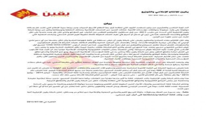 شبكة يقين الإخبارية تعلق أعمالها في مصر بسبب القمع الأمني