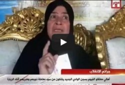 بالفيديو.. المعتقلون في سجن الوادي الجديد يتعرضون للتصفية الجسدية