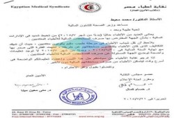 نقابة  الأطباء تخاطب صحة الانقلاب بشأن مستحقات الأطباء المنتدبين