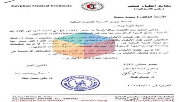 نقابة  الأطباء تخاطب صحة الانقلاب بشأن مستحقات الأطباء المنتدبين
