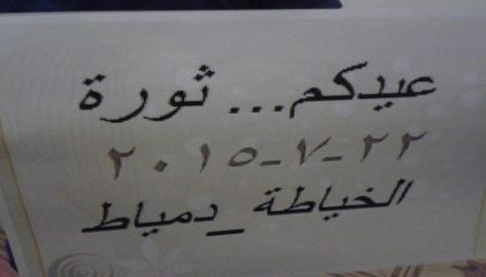 دمياط: مسيرة ليلية لثوار الخياطة ضد حكم العسكر