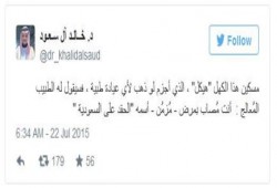 الأمير السعودي "خالد آل سعود" يرد على هجوم هيكل