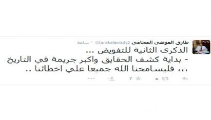 محامي الوايت نايس: مشاركتنا فى تفويض قائد الانقلاب أكبر جريمة ونسأل الله أن يسامحنا