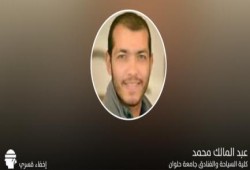 استمرار الإخفاء القسري لطالب بجامعة حلوان منذ 9 يوليو الجاري